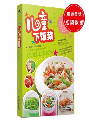 儿童下饭菜