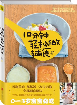 10分钟轻松做辅食