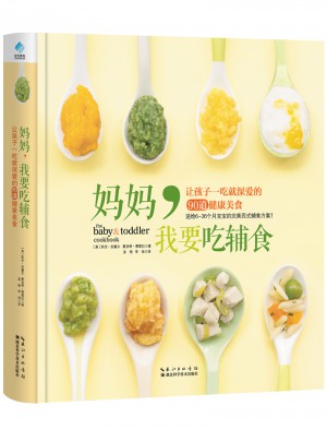 妈妈，我要吃辅食