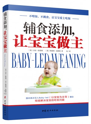 辅食添加，让宝宝做主