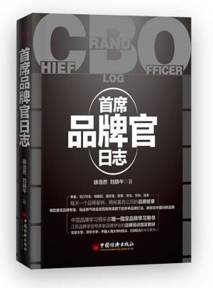 首席品牌官日志