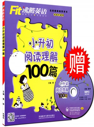 沸腾英语·小升初阅读理解100篇（2017新）