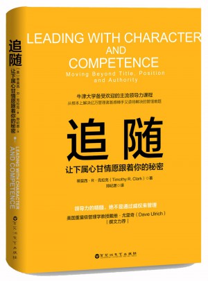 追随：让下属心甘情愿跟着你的秘密
