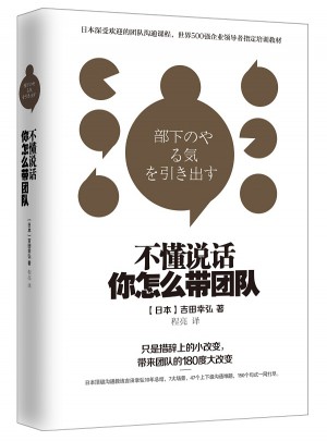 不懂说话，你怎么带团队？