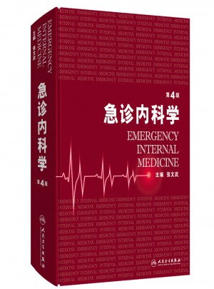 急诊内科学（第4版）