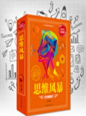思维风暴