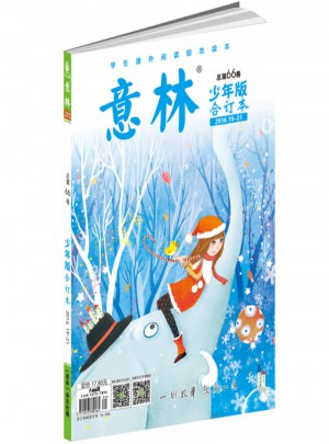 意林少年版合订本2016年19-21（总第六十六卷）