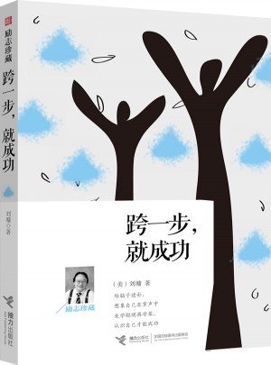 跨一步，就成功：励志珍藏图书
