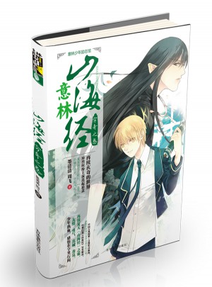 意林少年励志馆山海经系列·穷奇之惑图书