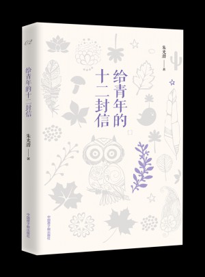 给青年的十二封信图书