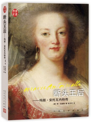 断头王后：玛丽·安托瓦内特传图书