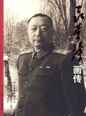 聂荣臻画传