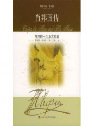 肖邦画传