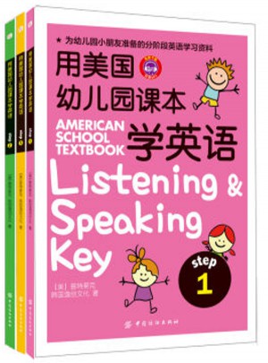 用美国幼儿园课本学英语（共3册）图书