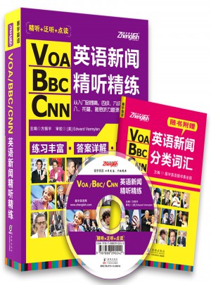 VOA/BBC/CNN英语新闻精听精练