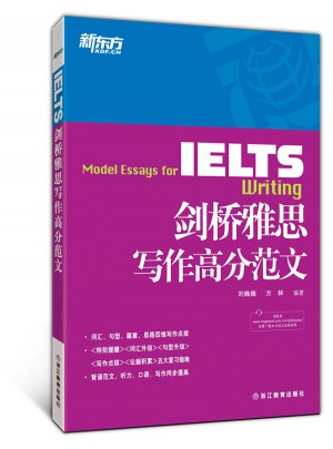 新东方 剑桥雅思写作高分范文