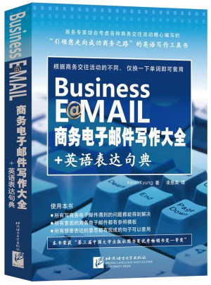 商务电子邮件写作大全+英语表达句典