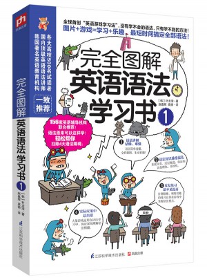 图解英语语法学习书1图书