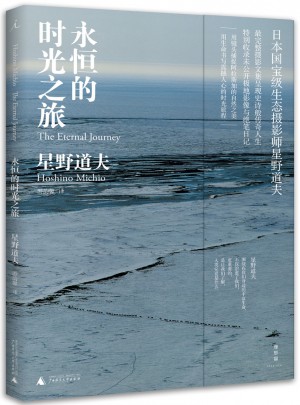 永恒的时光之旅