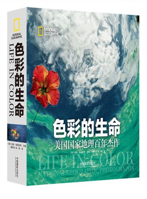 色彩的生命（美国国家地理百年杰作）