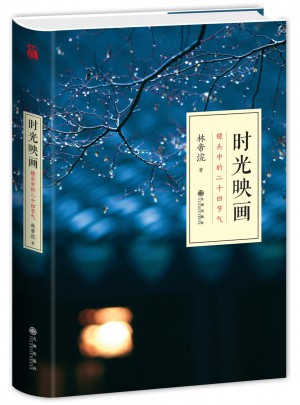 时光映画·镜头中的二十四节气（精装）