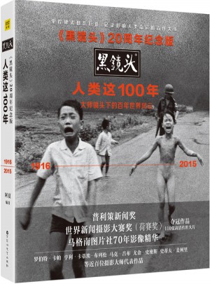 黑镜头·20周年纪念版