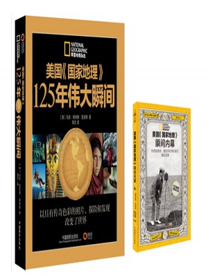 美国国家地理125年伟大瞬间