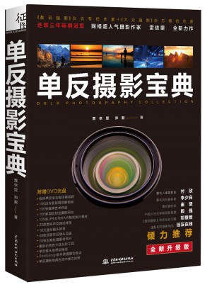 单反摄影宝典