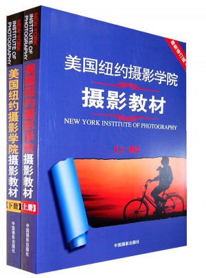 美国纽约摄影学院摄影教材(上下册)