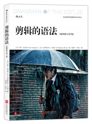 剪辑的语法（第2版）