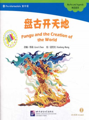 盘古开天地（含1CD-ROM）中文小书架