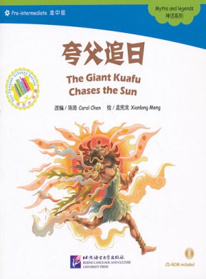 夸父追日（含1CD-ROM）中文小书架