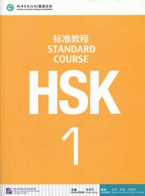 HSK标准教程1（含1MP3）