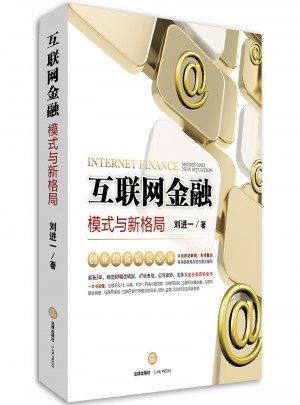 互联网金融：模式与新格局