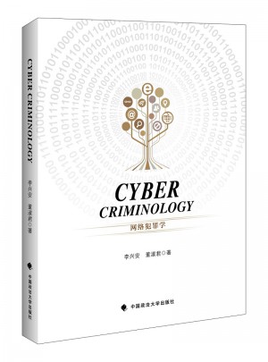 网络犯罪学