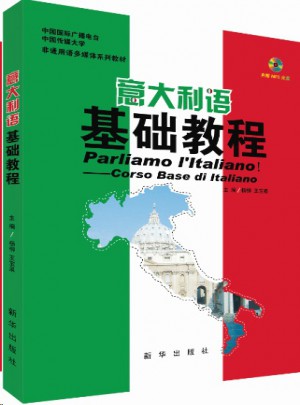 意大利语基础教程