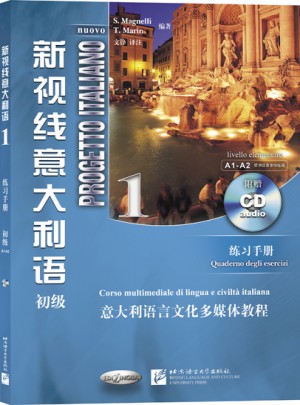 新视线意大利语 1 练习手册 （第2版）