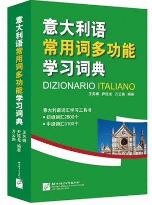意大利语常用词多功能学习词典