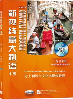 新视线意大利语 2 练习手册