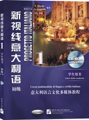 新视线意大利语 1 学生用书