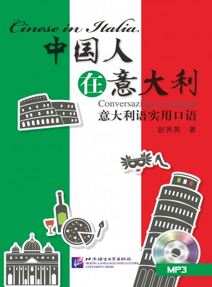 中国人在意大利(意大利语实用口语)图书