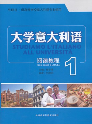 大学意大利语阅读教程(1)图书
