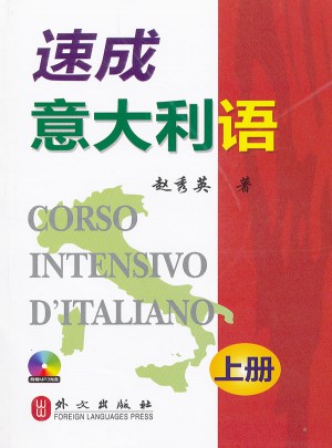 速成意大利语（上）