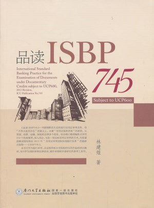 品读ISBP745