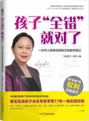  孩子全错就对了