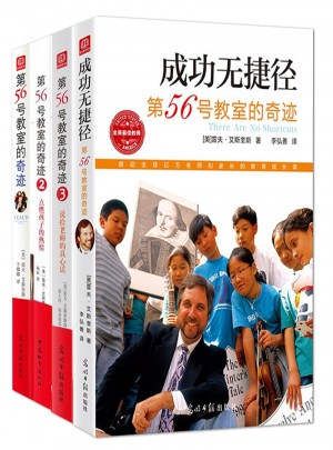 第56号教室的奇迹套装1+2+3+成功无捷径