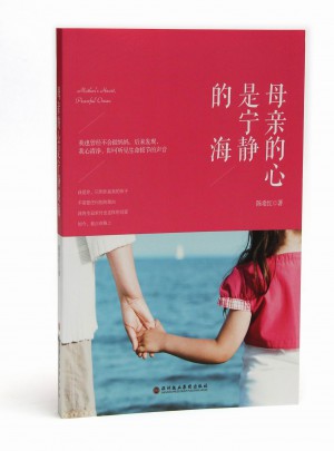 母亲的心是宁静的海