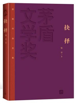 抉择