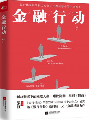 金融行动