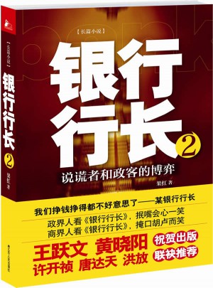 银行行长2